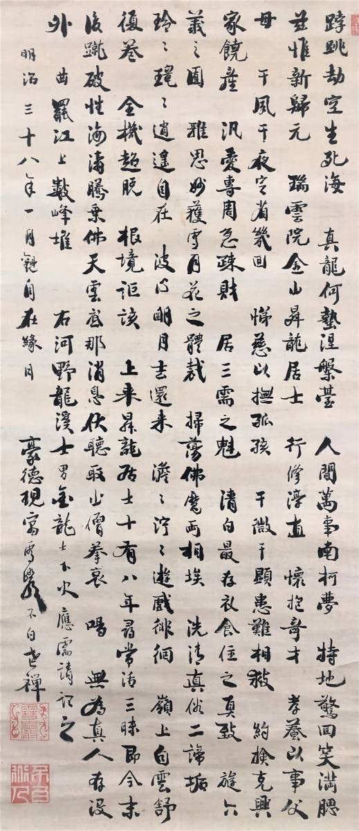 Amazon.co.jp: S78『模写』明治三十八年曹洞宗瑞雲院雪巌九行書書道